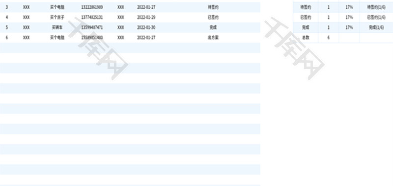 客户跟进管理表Excel模板