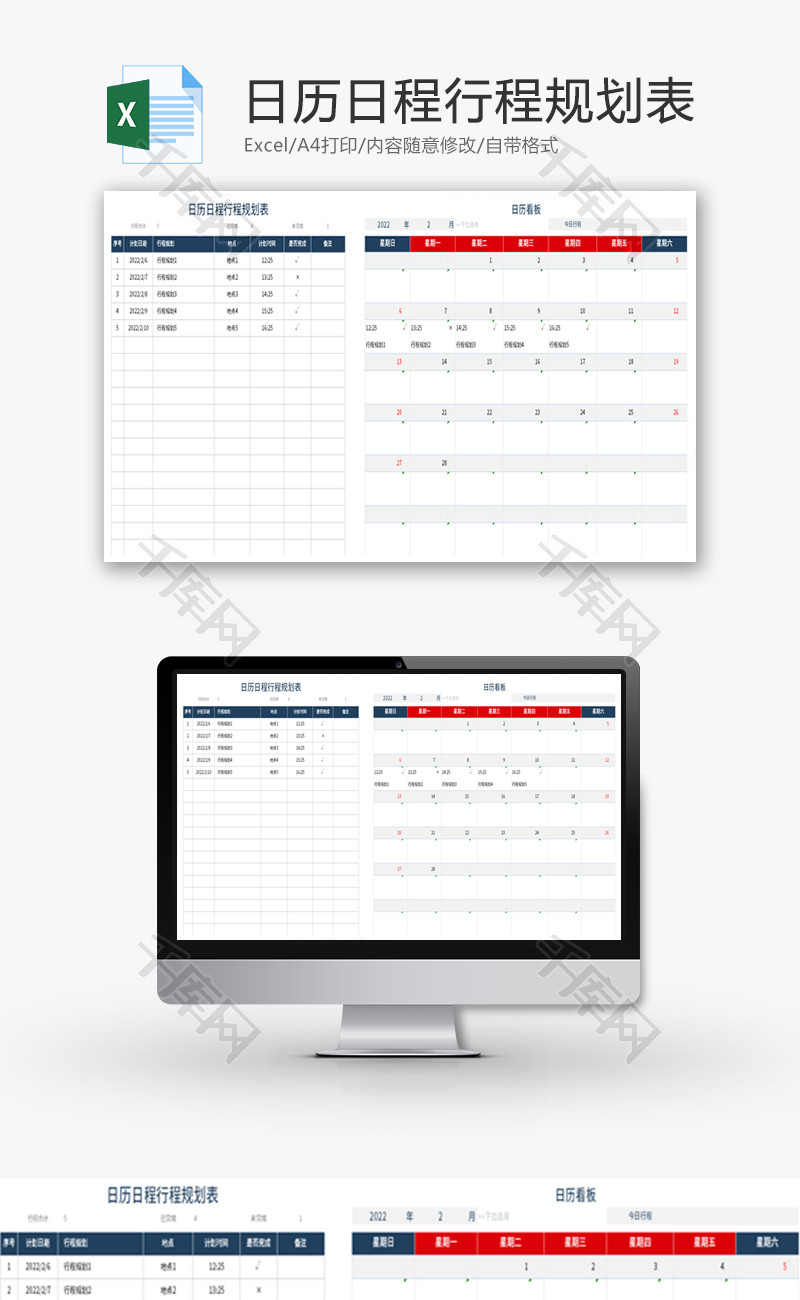 日历日程行程规划表Excel模板