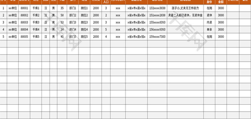 职工困难补助发放汇总表Excel模板