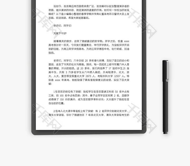 春季开学典礼暨高考百日誓师大会发言