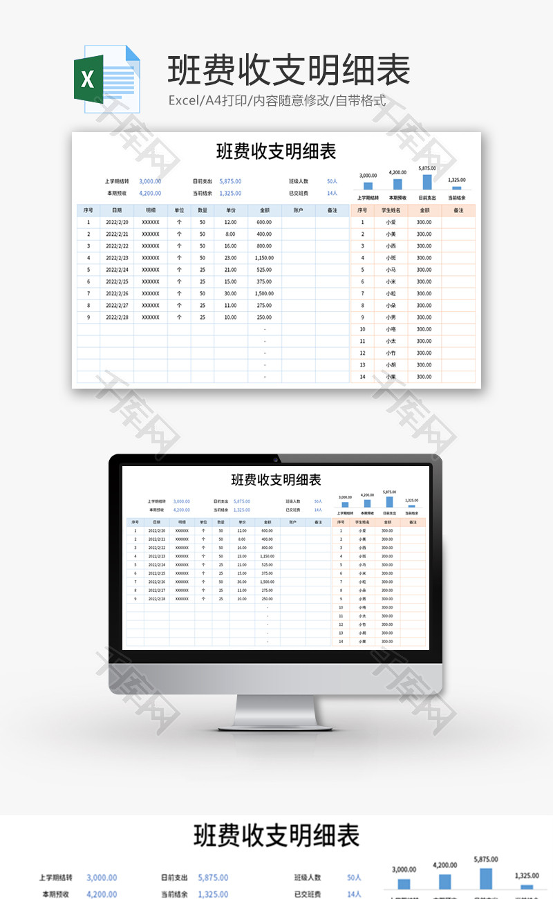 班费收支明细表Excel模板