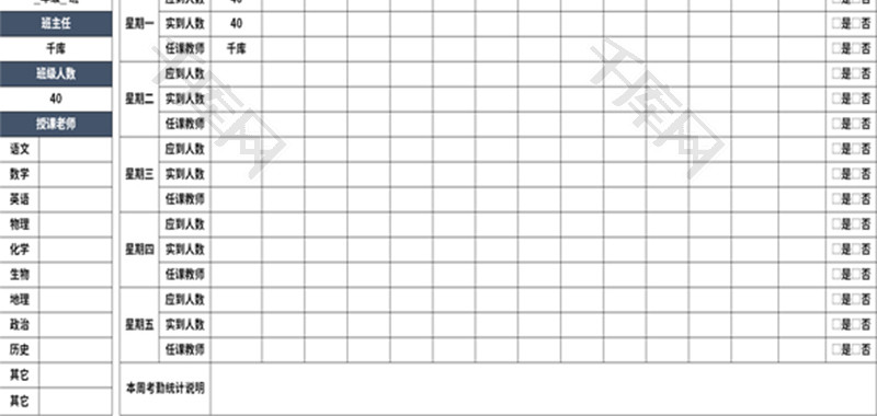 班级学生考勤记录表Excel模板