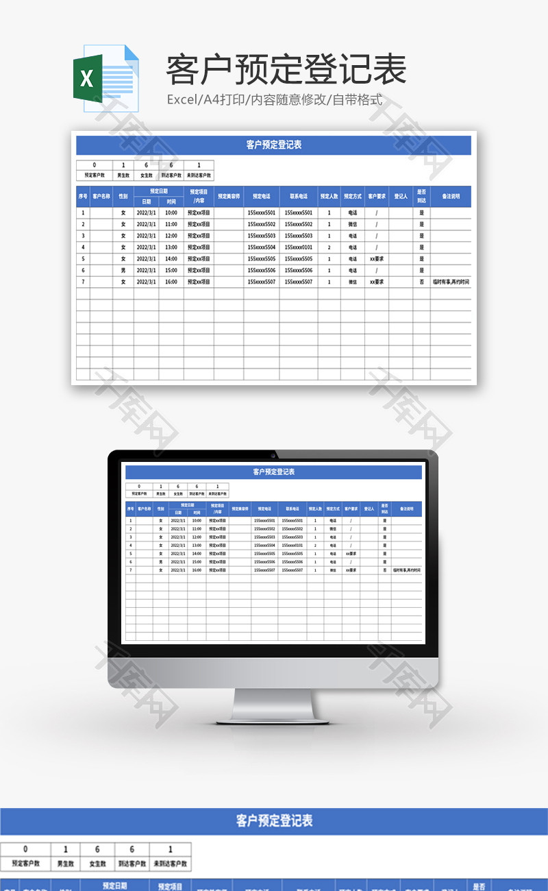 客户预定登记表Excel模板