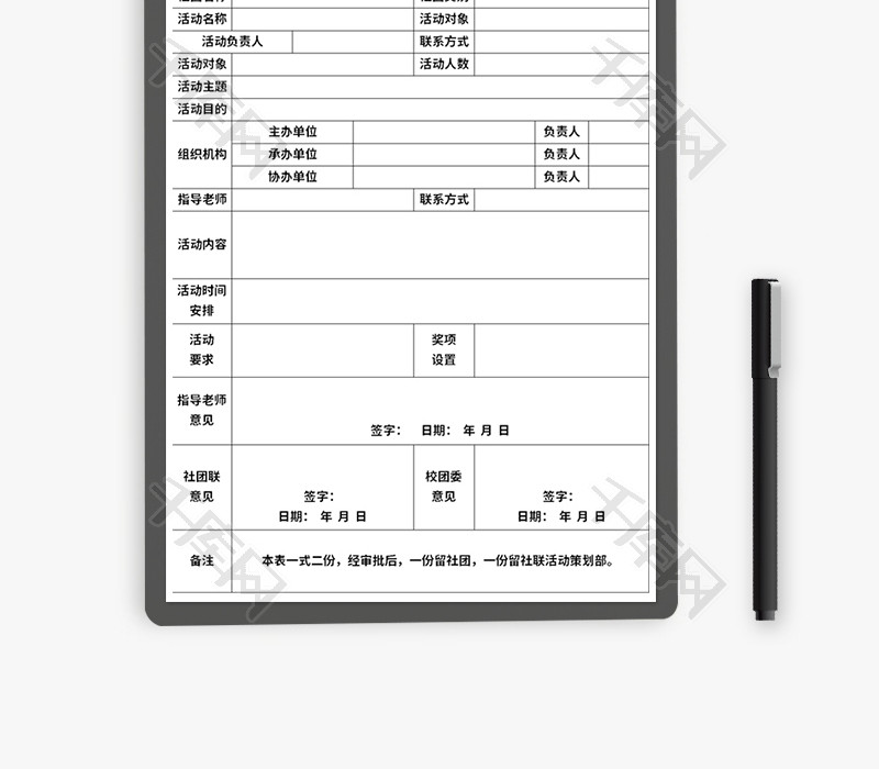 学生社团活动申请表Excel模板