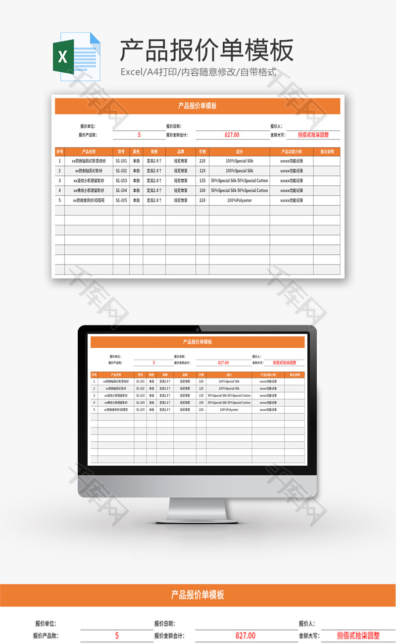 产品报价单Excel模板
