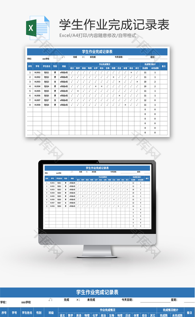 学生作业完成记录表Excel