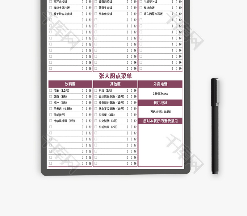 餐厅点菜单Excel模板
