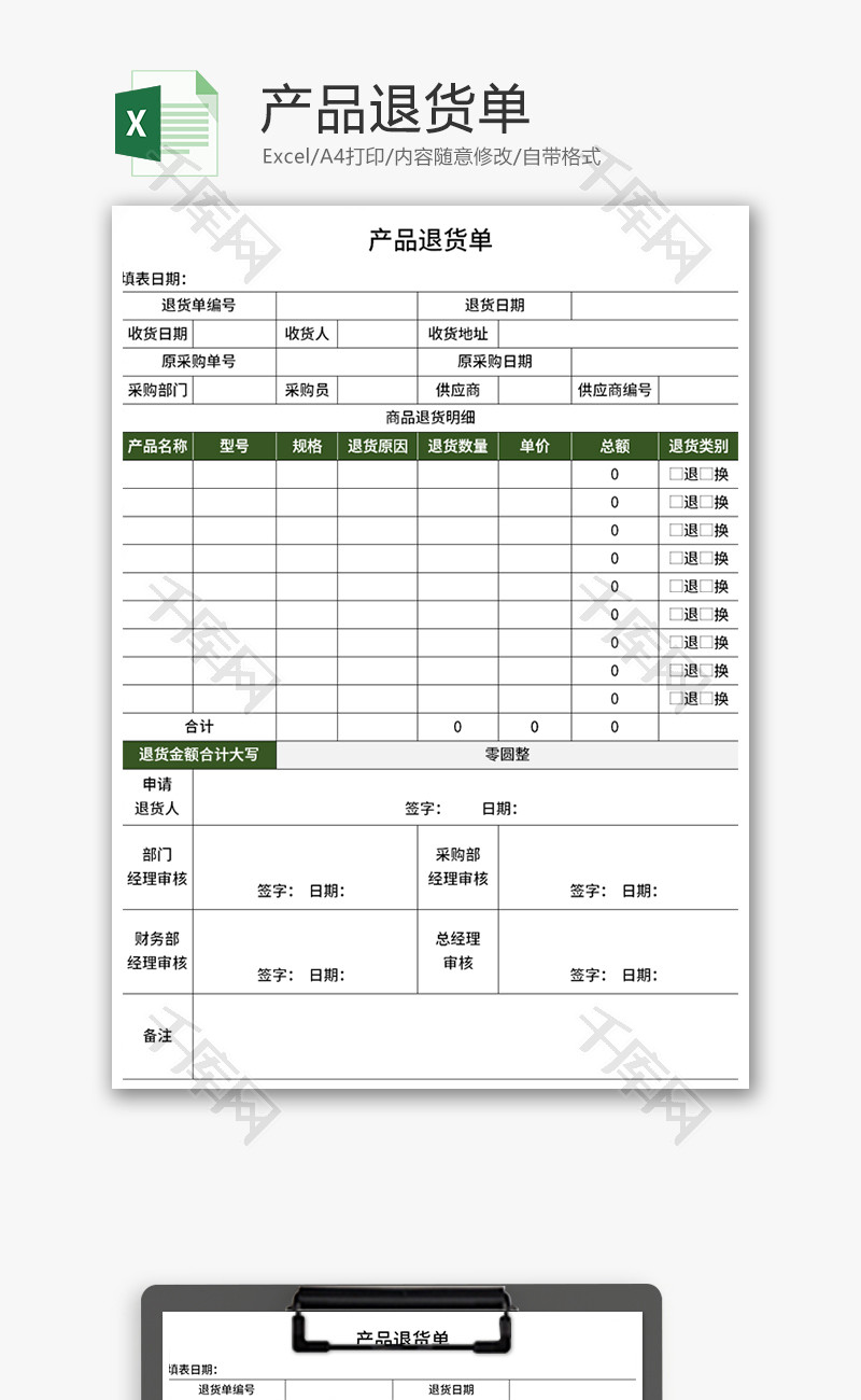 产品退货单Excel模板