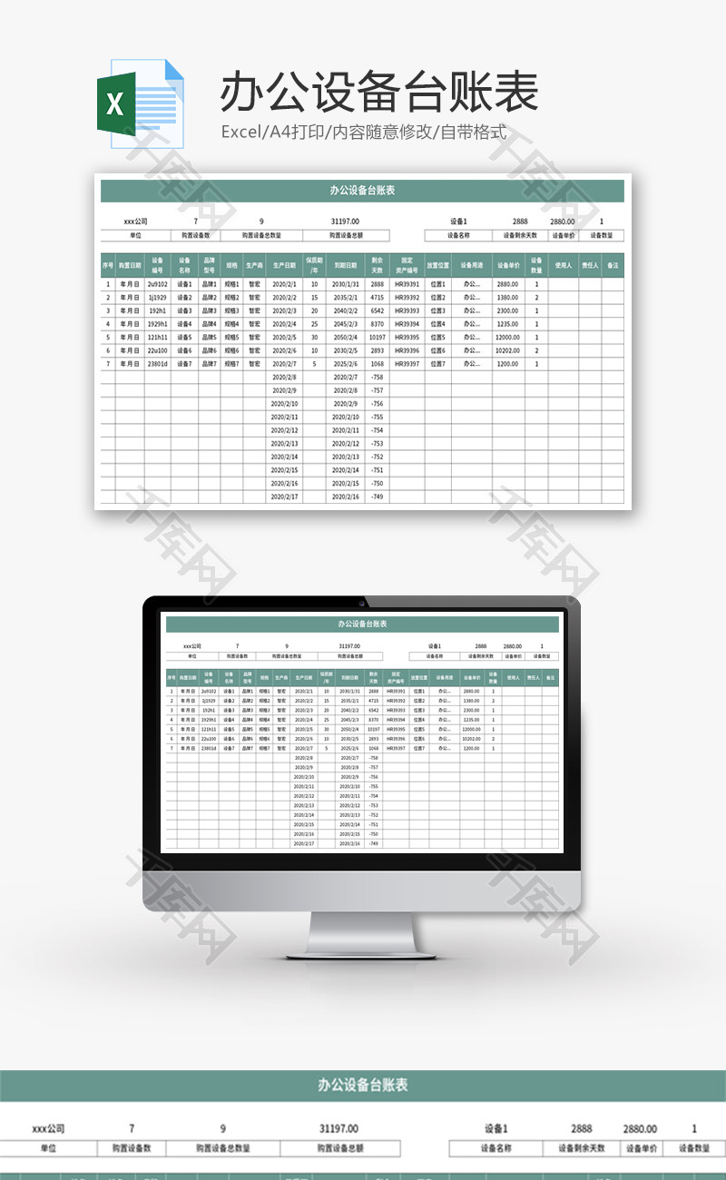 办公设备台账表Excel模板