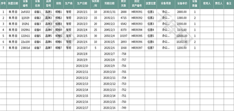 办公设备台账表Excel模板