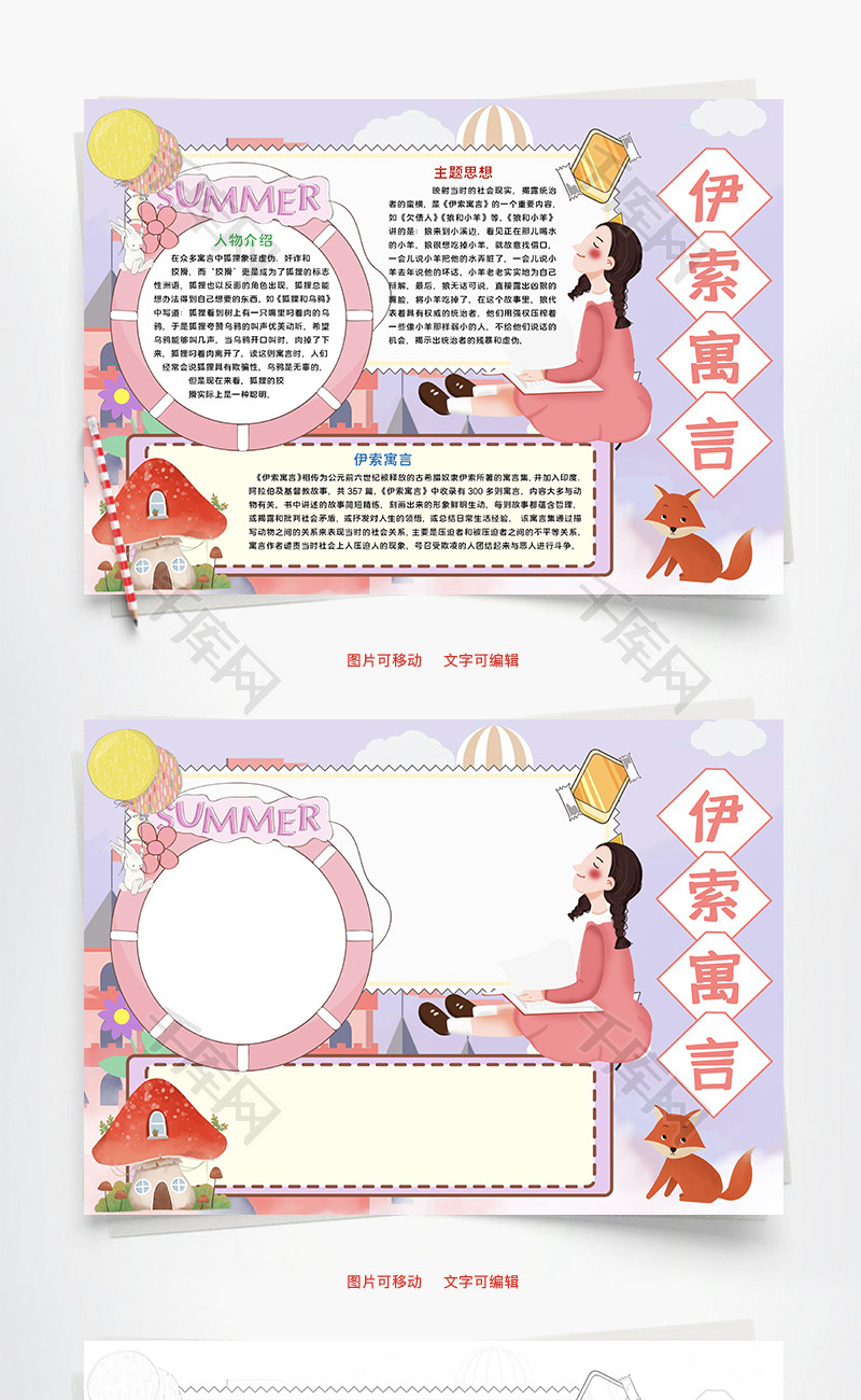 伊索寓言人物word手抄报_千库网(手抄报id:162703)