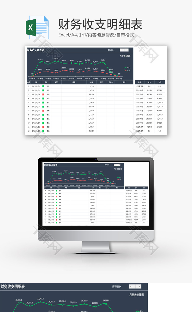 财务收支明细表Excel模板