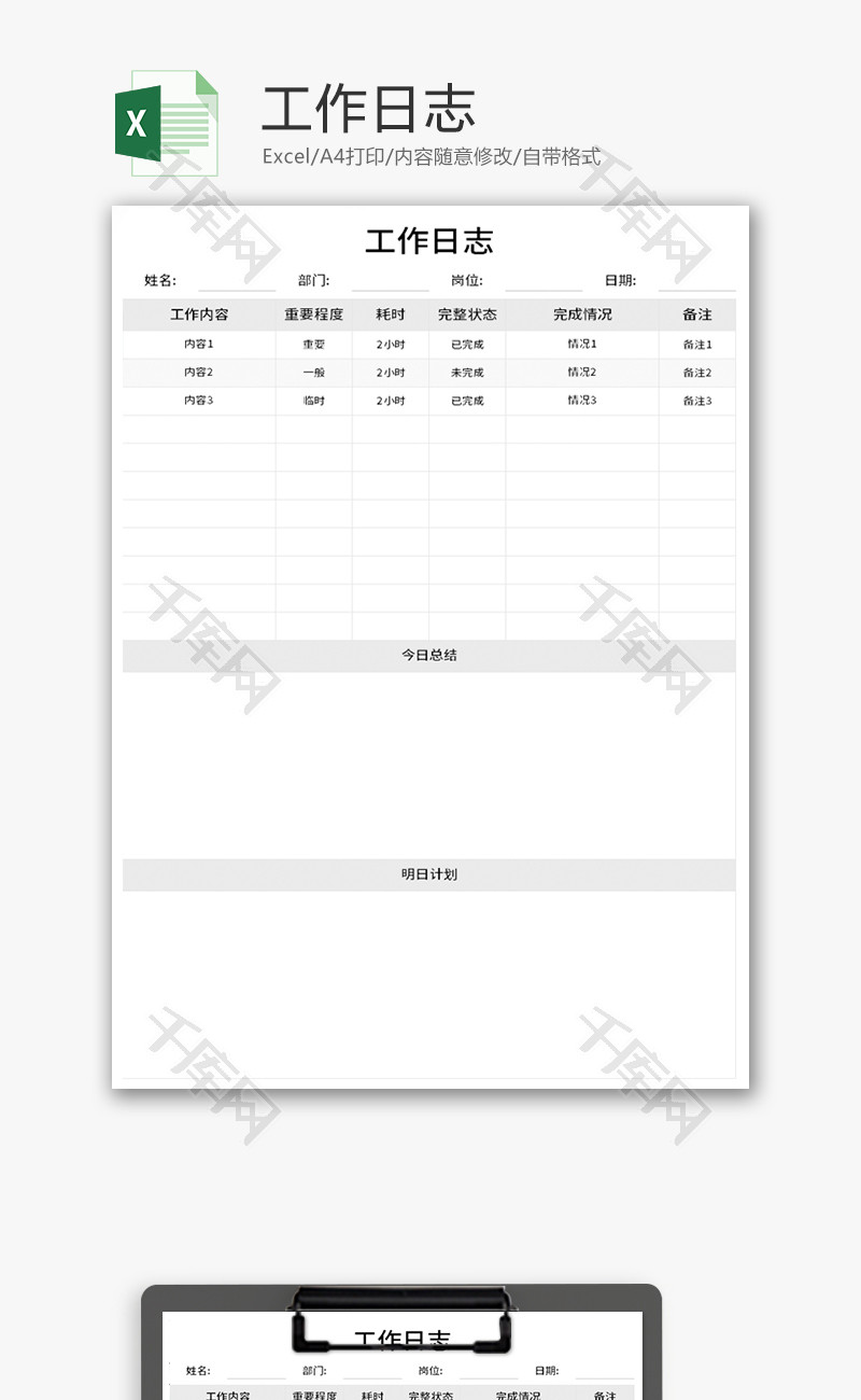 工作日志Excel模板