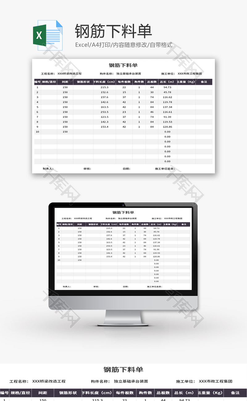 钢筋下料单Excel模板