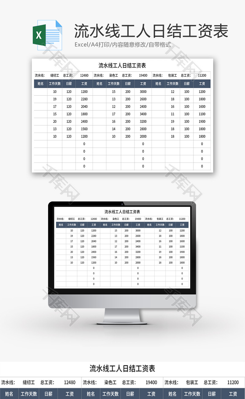 流水线工人日结工资表Excel模板
