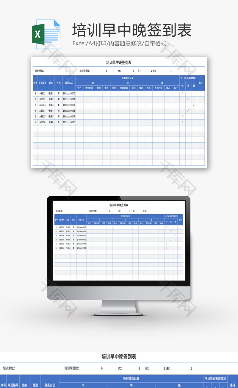 培训早中晚签到表Excel模板