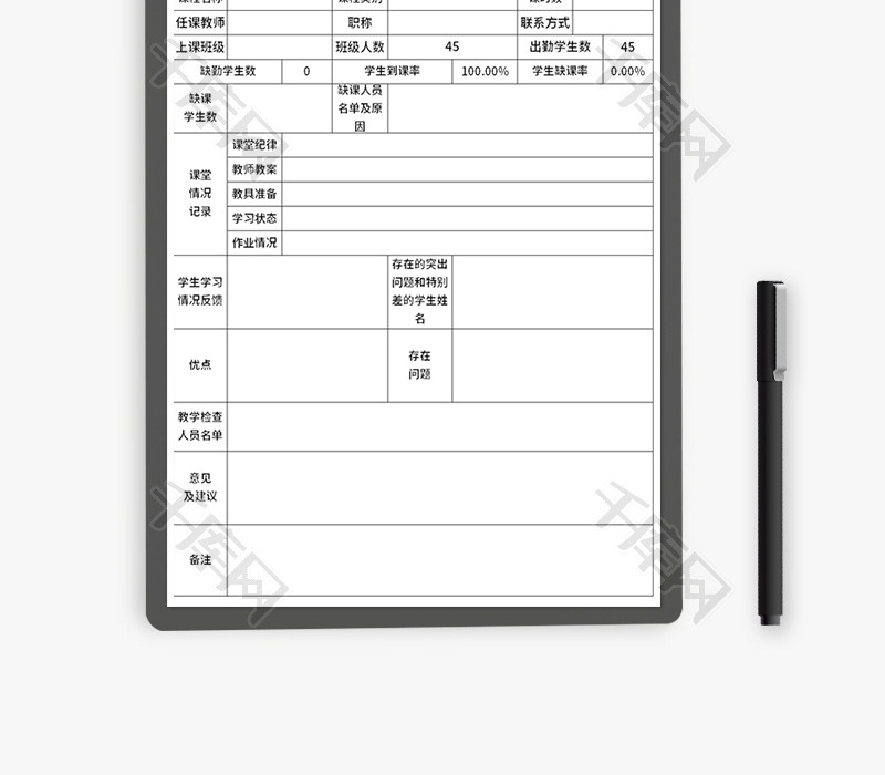 教学检查情况调查表Excel模板