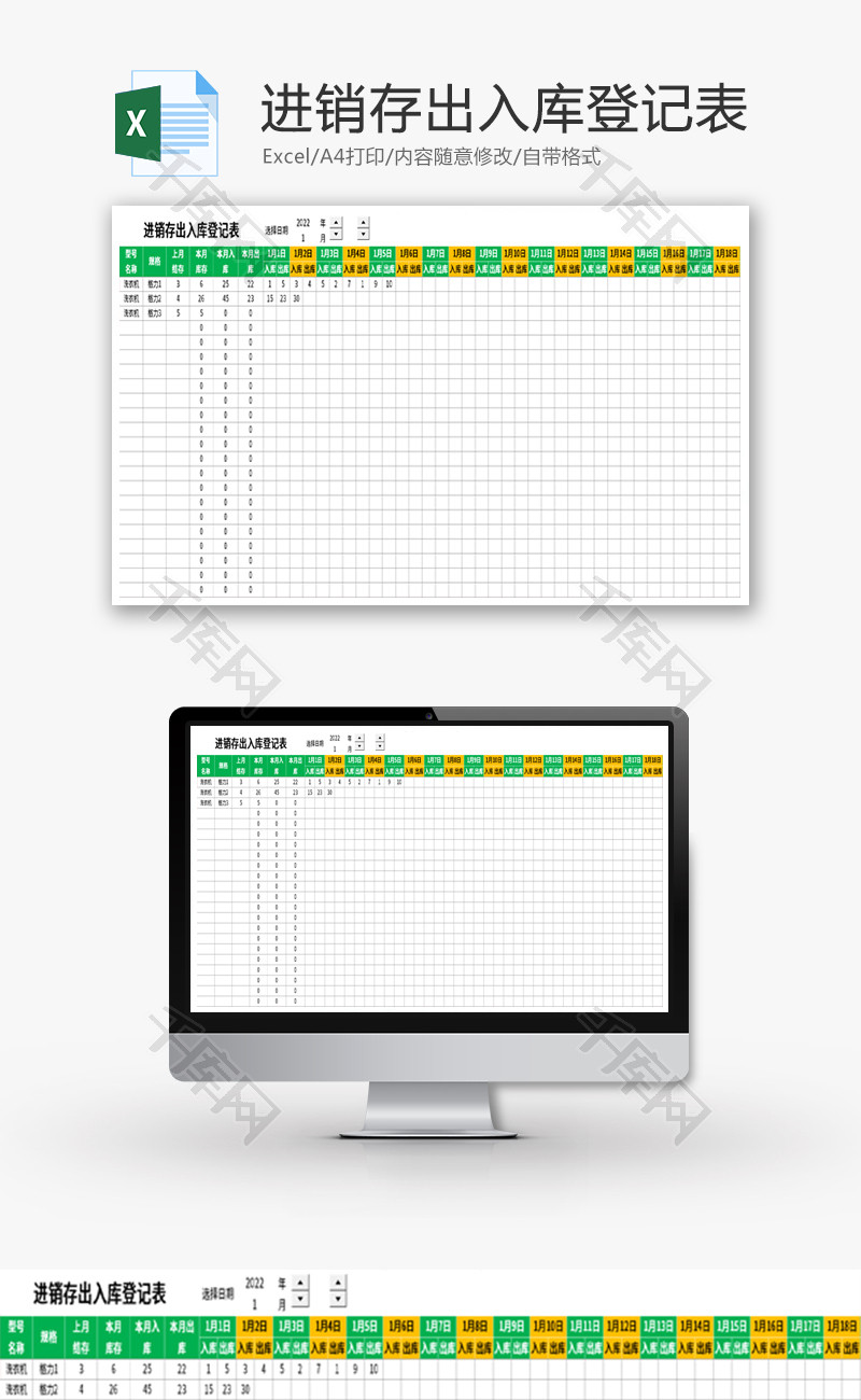 进销存出入库登记表Excel模板