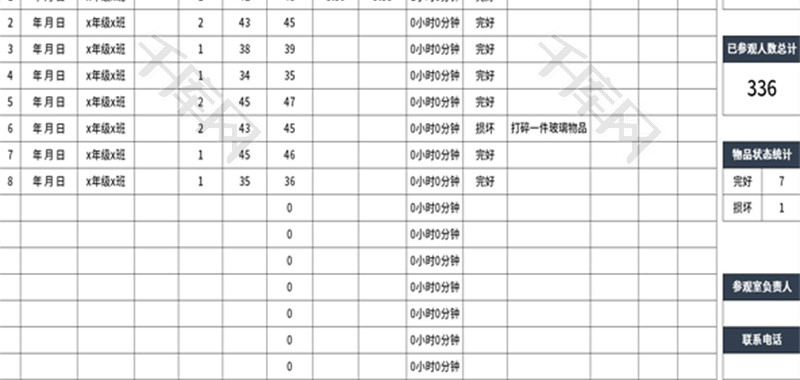 科学室参观登记表Excel模板