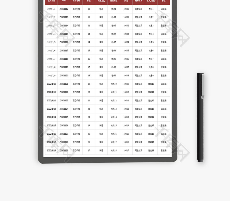 物料运输费用统计表Excel模板