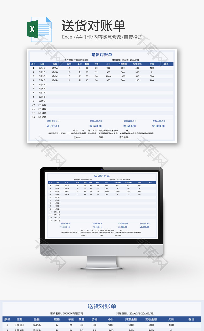 送货对账单Excel模板