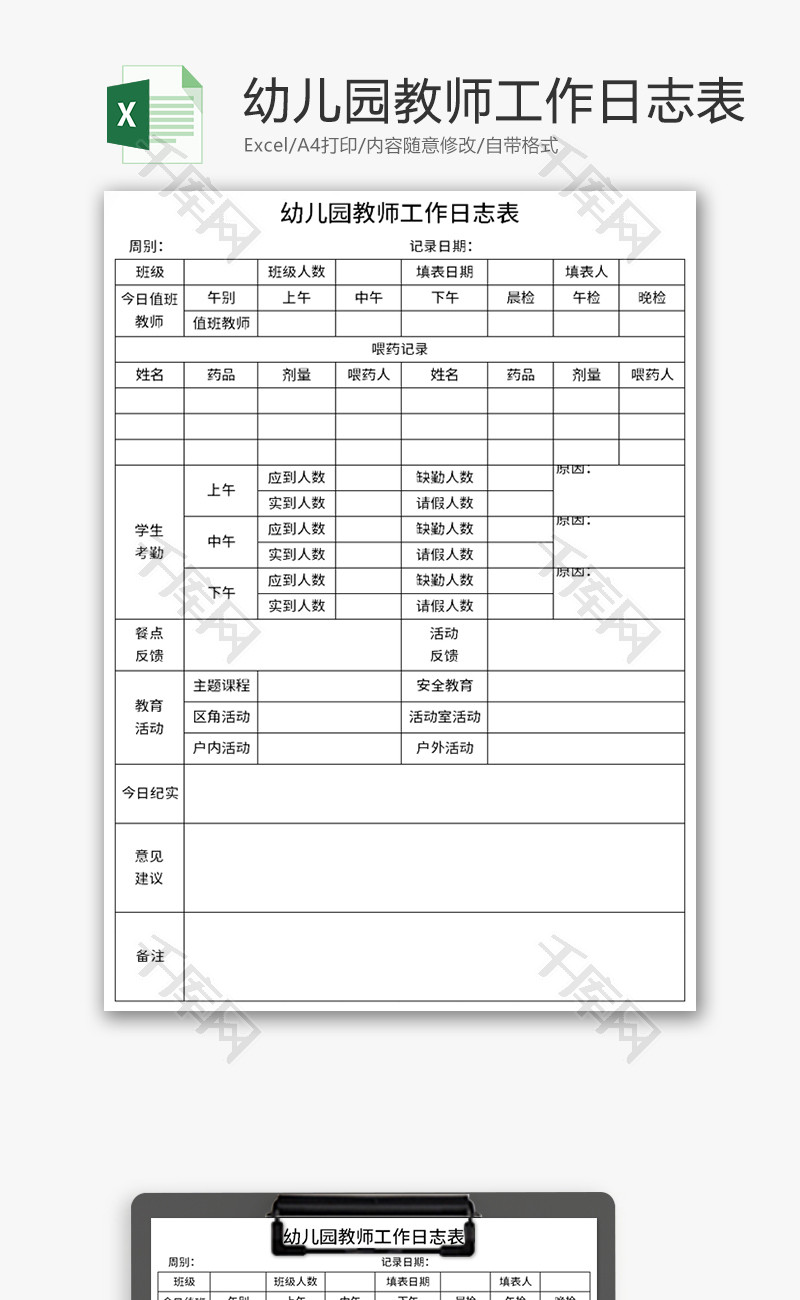 教师工作日志模板图片