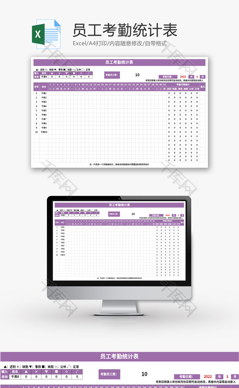 员工考勤统计表Excel模板