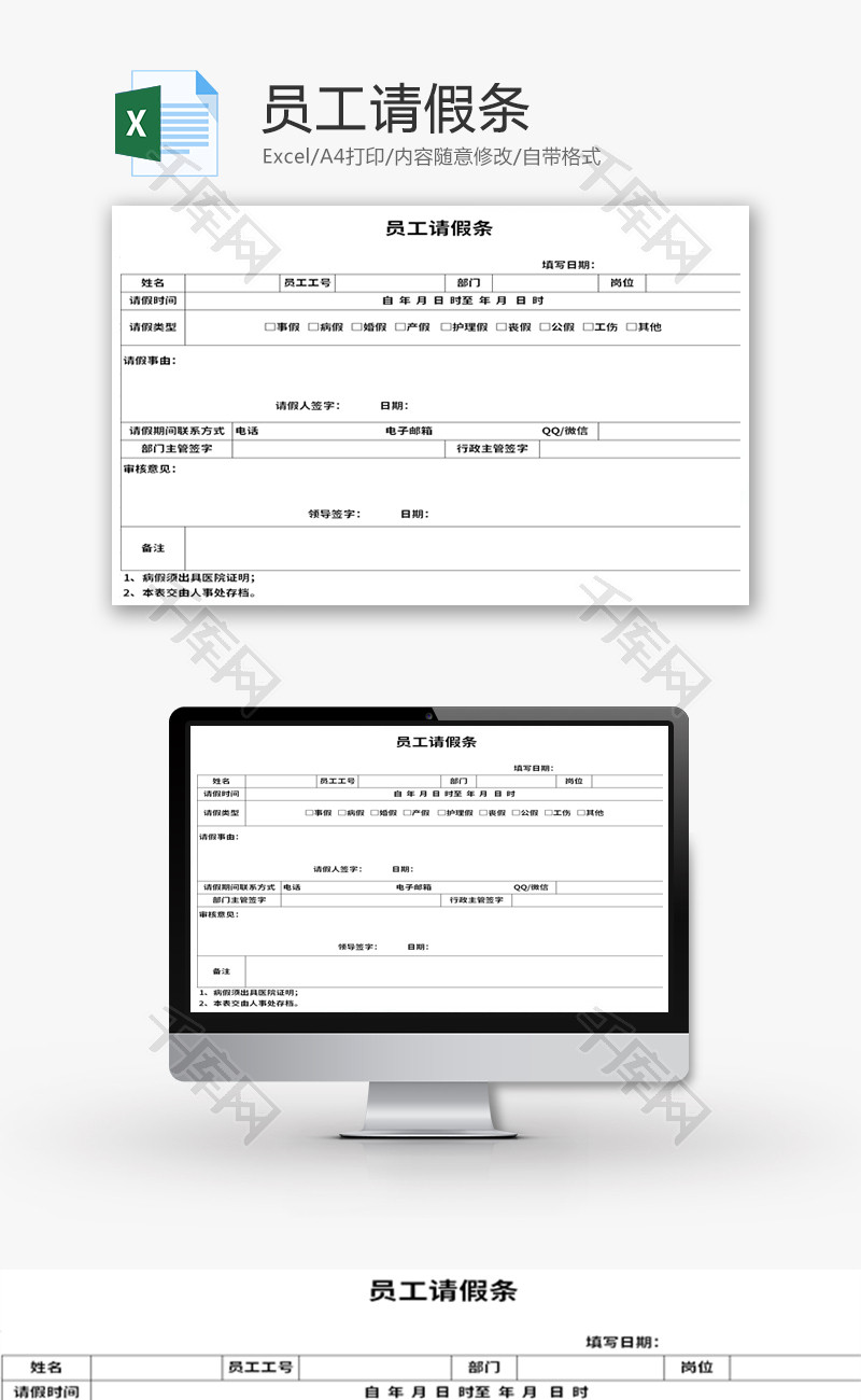 员工请假条Excel模板
