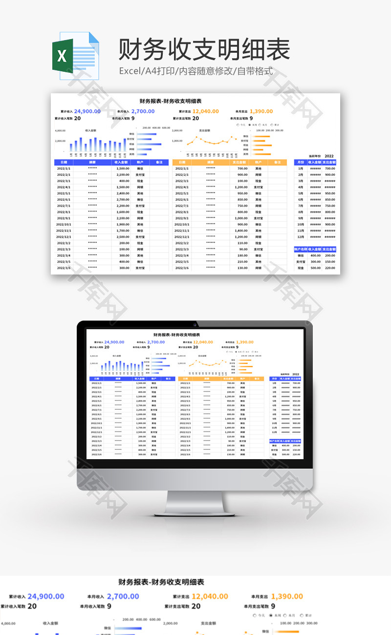财务收支明细表Excel模板