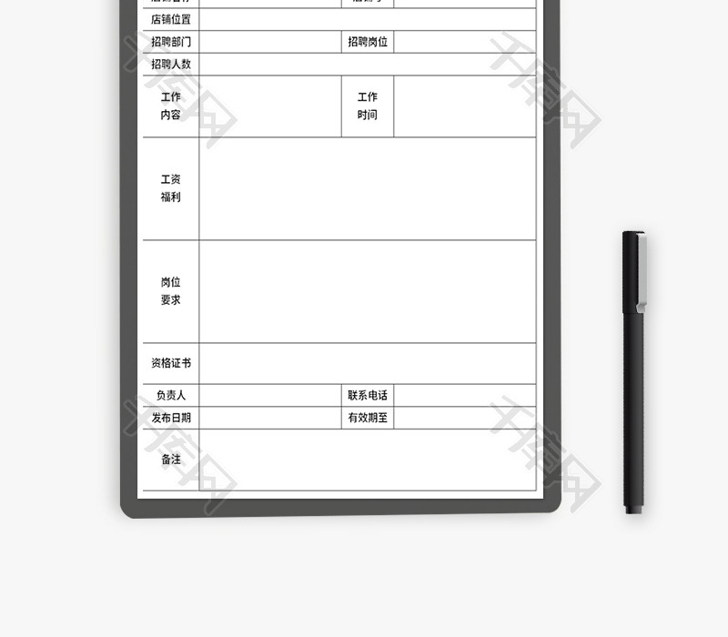 招聘信息表Excel模板