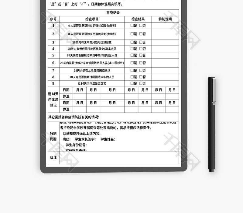 学生个人健康信息表Excel模板