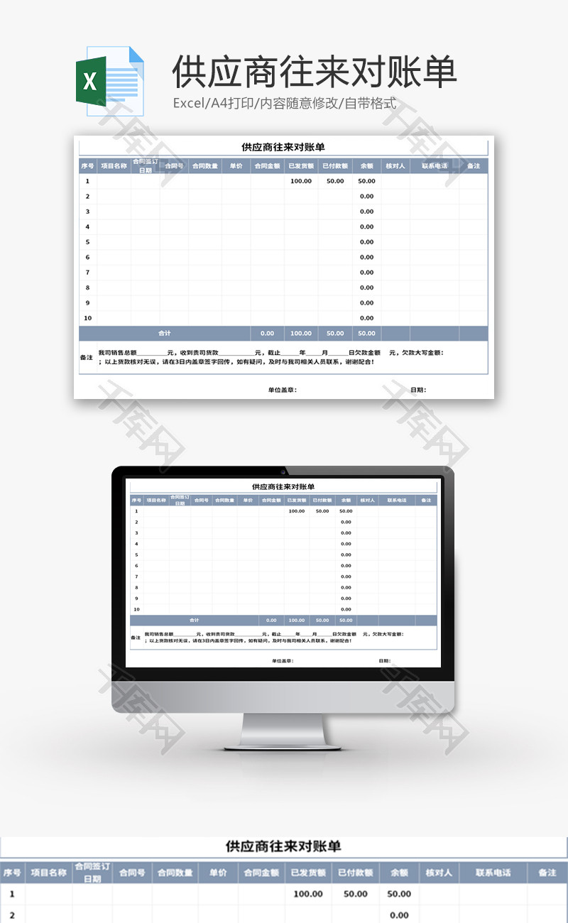 供应商往来对账单Excel模板