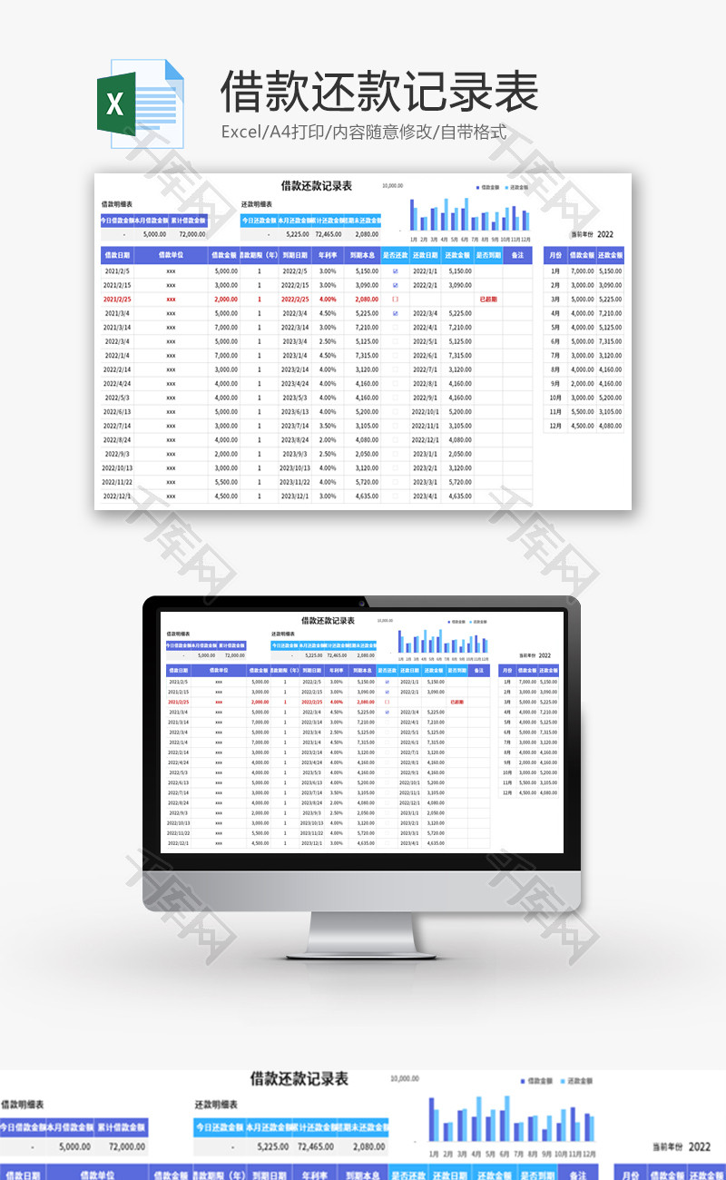 借款还款记录表Excel模板