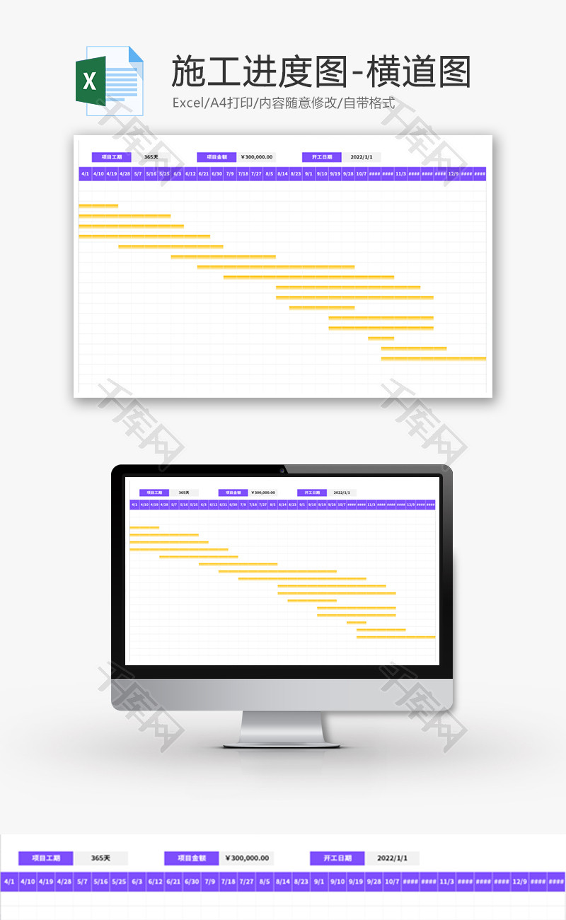 施工进度图Excel模板