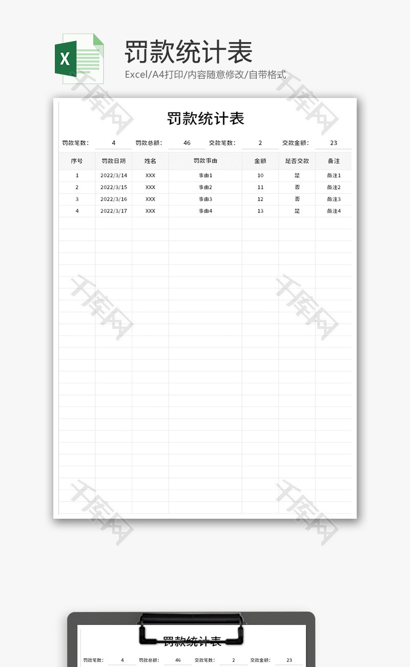 罚款统计表Excel模板