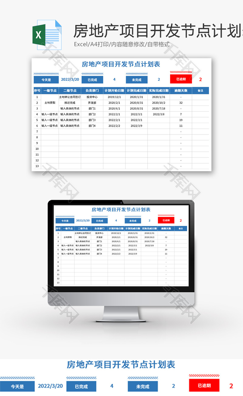 房地产项目开发节点计划表Excel模板