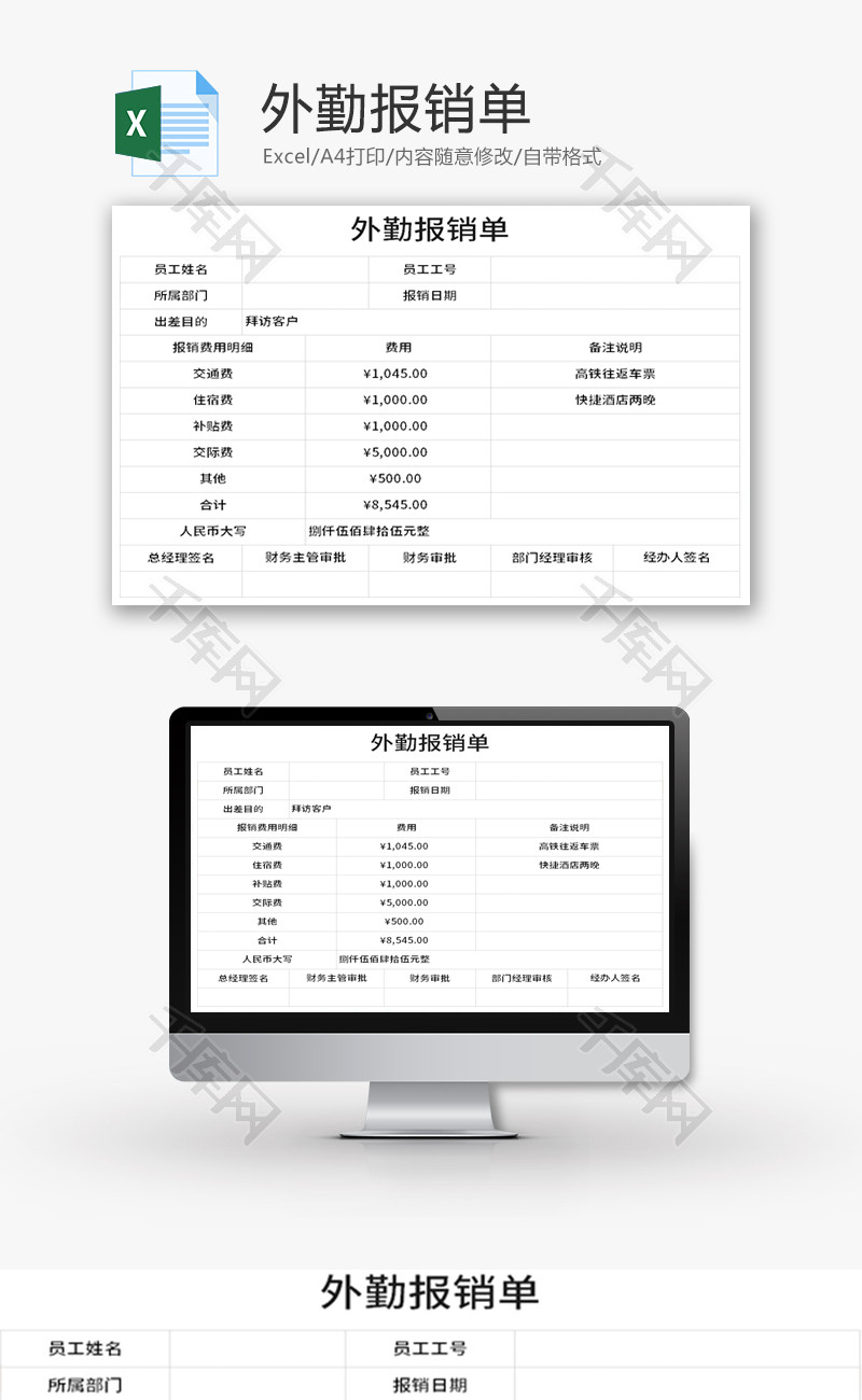 外勤报销单Excel模板