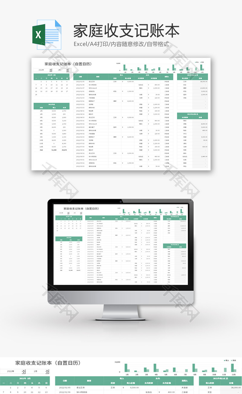 家庭收支记账本Excel模板