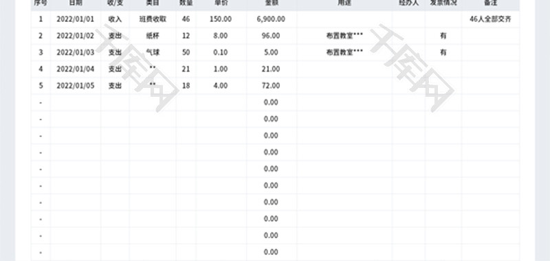 班费收支管理表Excel模板