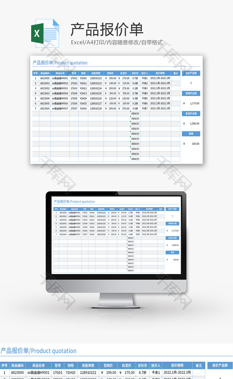 产品报价单Excel模板