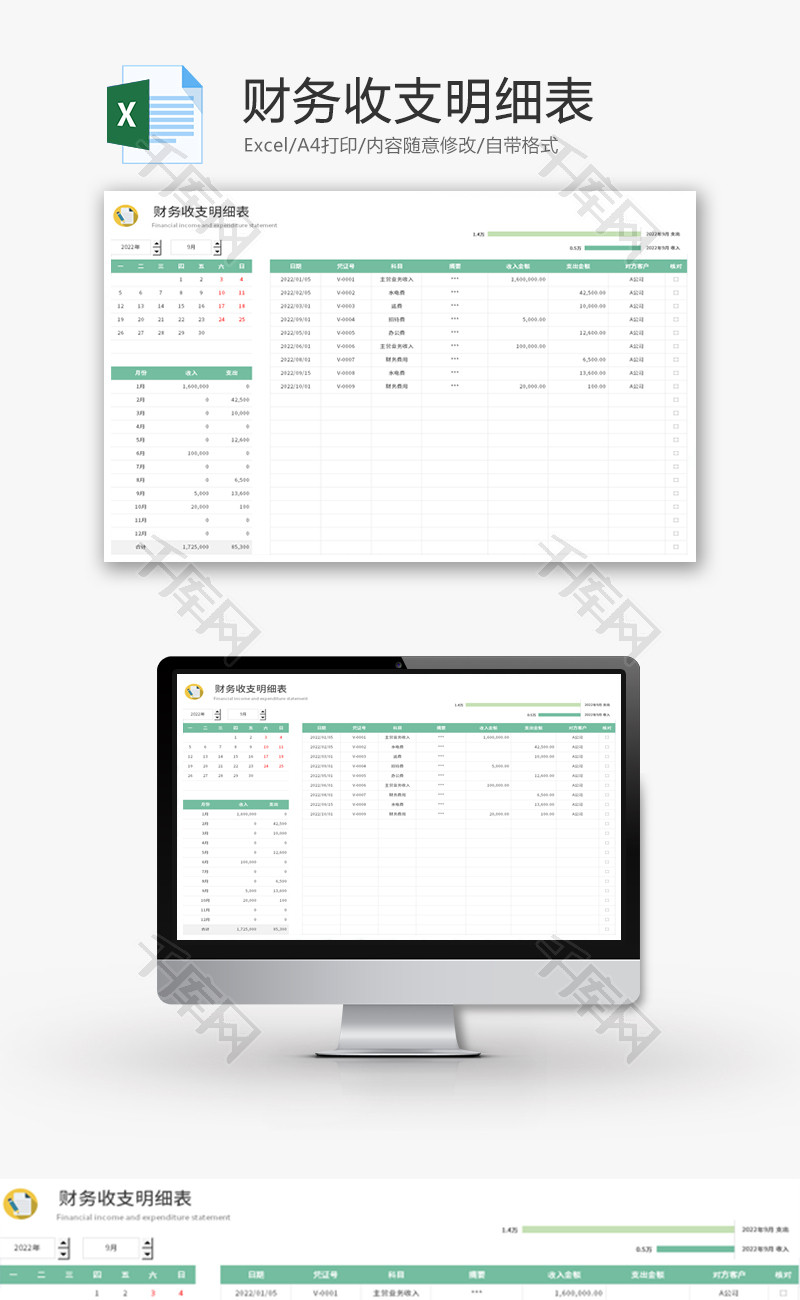财务收支明细表Excel模板