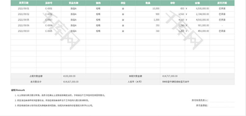 客户往来对账单Excel模板