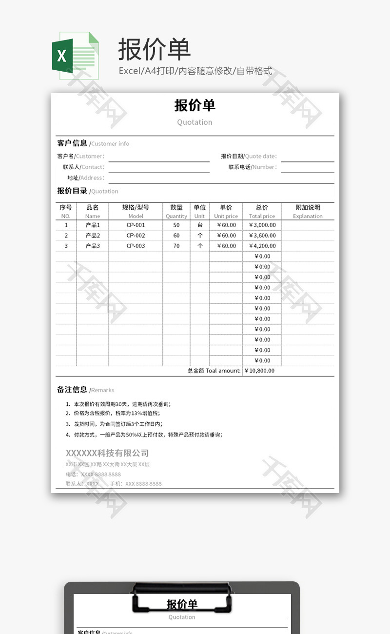 报价单Excel模板