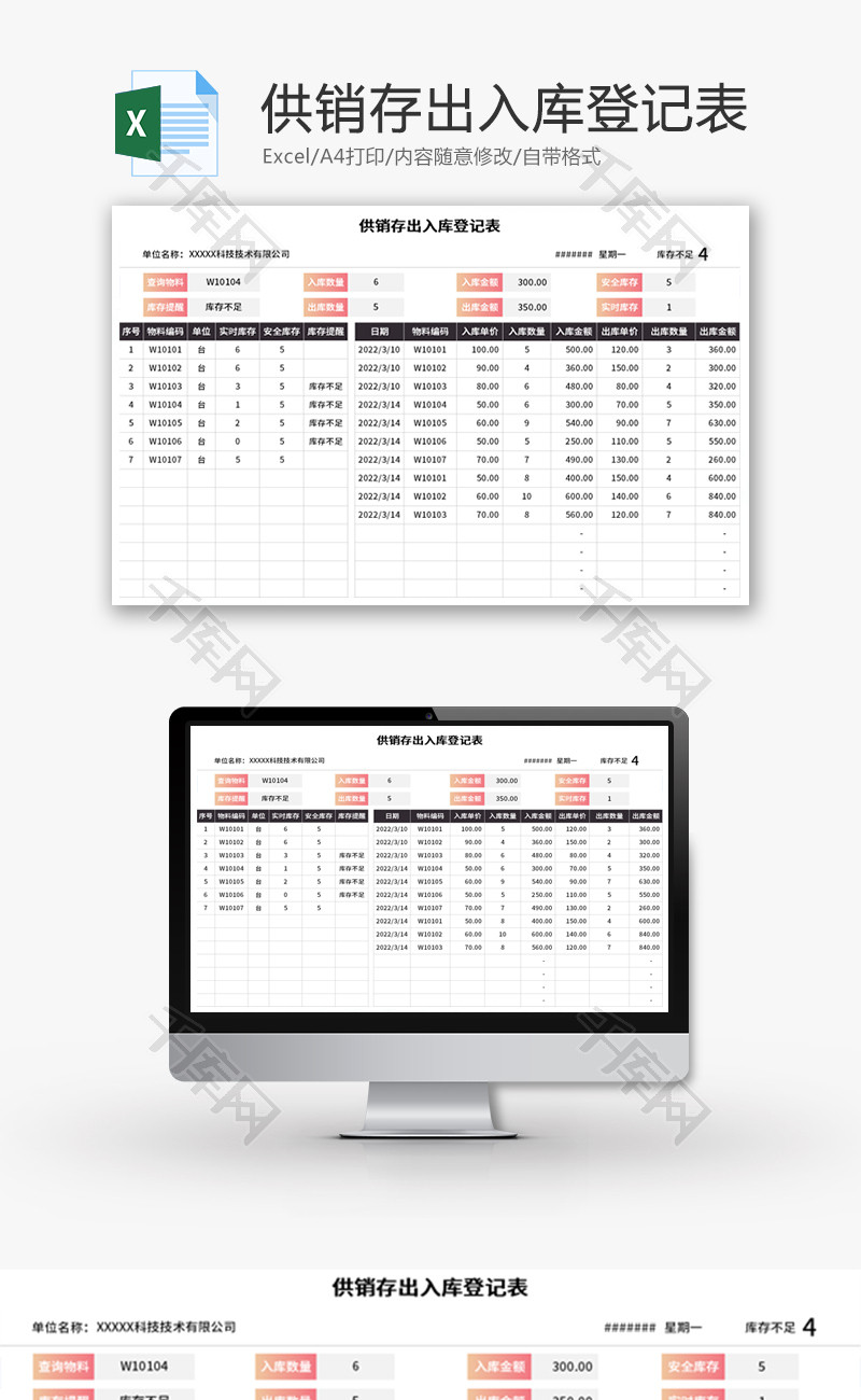 供销存出入库登记表Excel模板