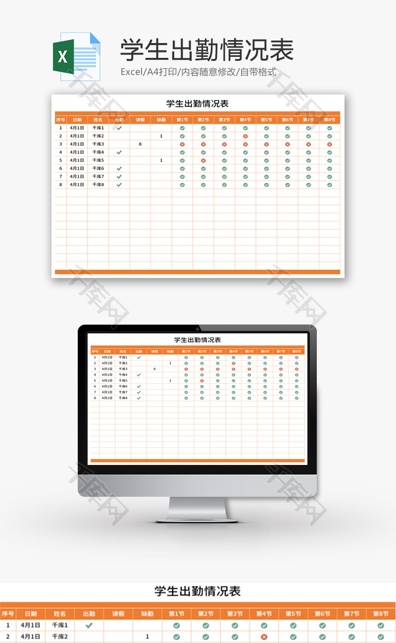 学生出勤情况表Excel模板