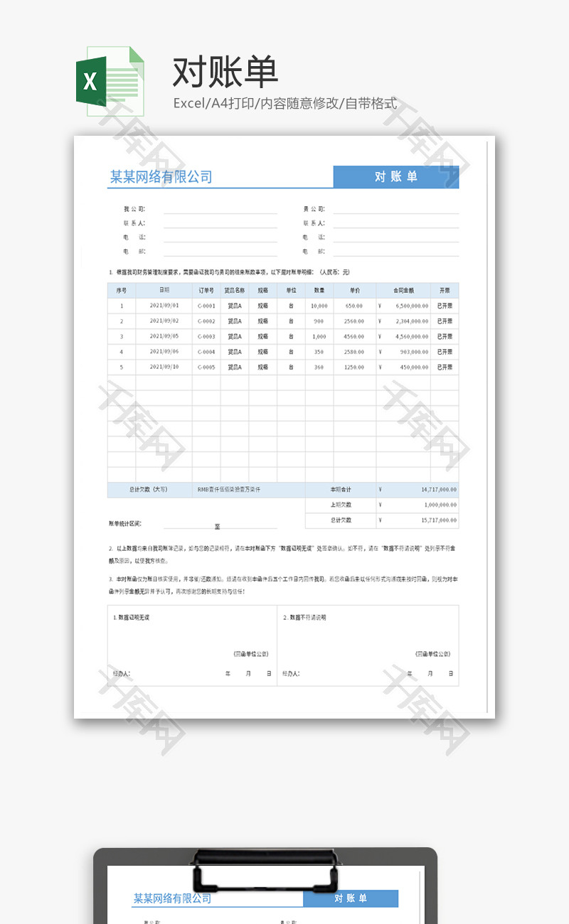 对账单Excel模板