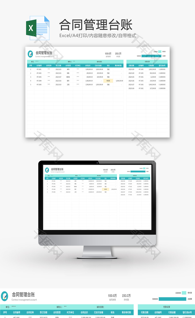 合同管理台账Excel模板