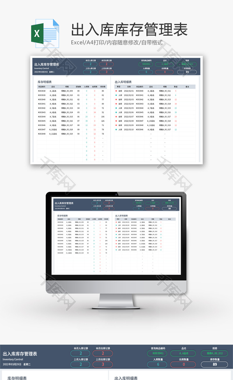 出入库库存管理表Excel模板