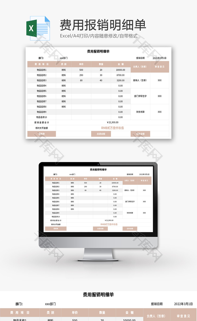 费用报销明细单Excel模板