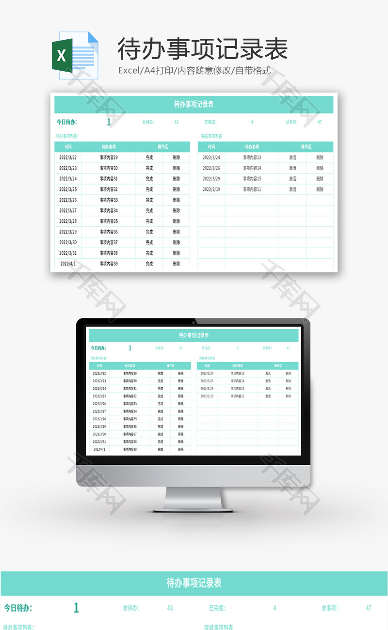 待办事项记录表Excel模板